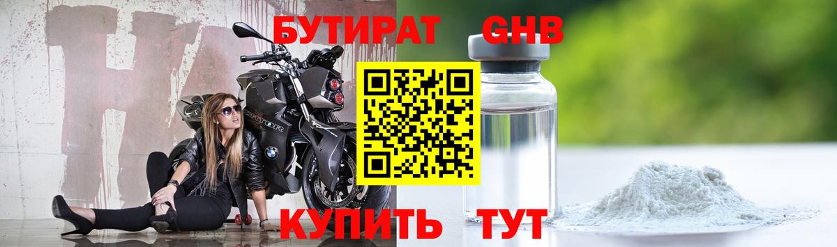 Бутират BDO 33% Азнакаево