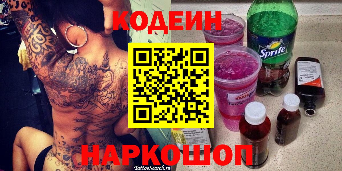 Азнакаево  Кодеин напиток Lean (лин)  Вход с VPN 
